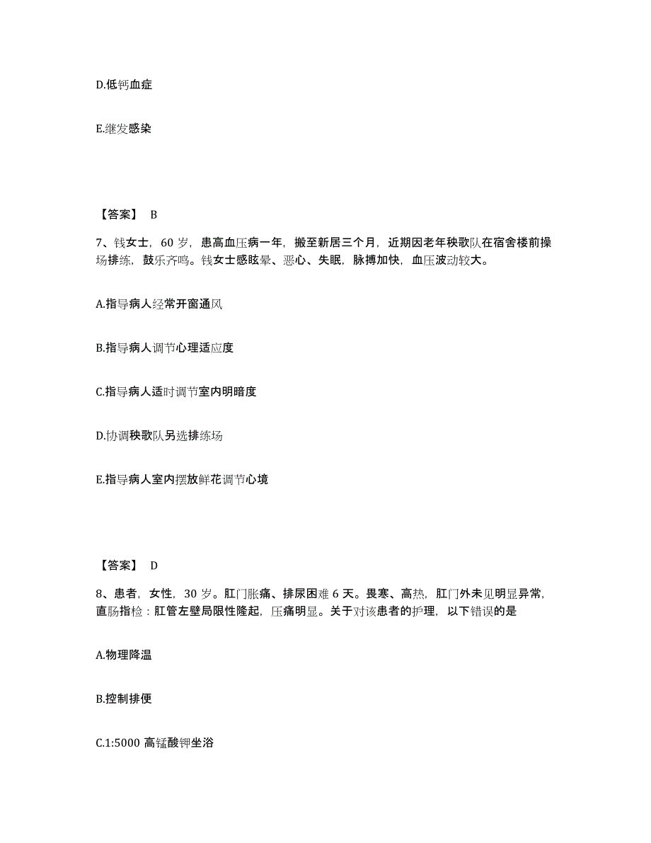 备考2025江西省丰城市丰城洛市矿务局职工医院执业护士资格考试高分通关题型题库附解析答案_第4页