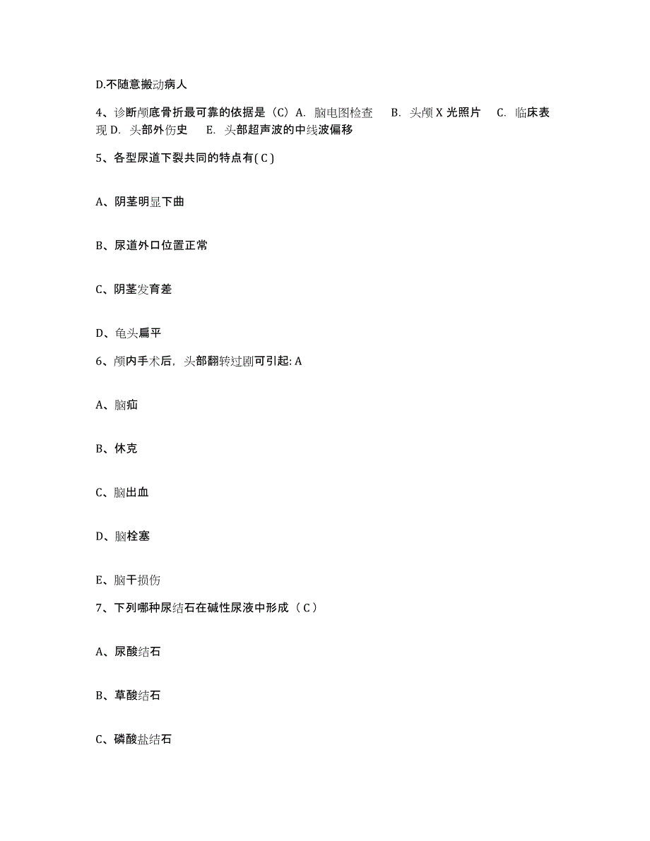 备考2025陕西省白水县妇幼保健院护士招聘通关提分题库(考点梳理)_第2页