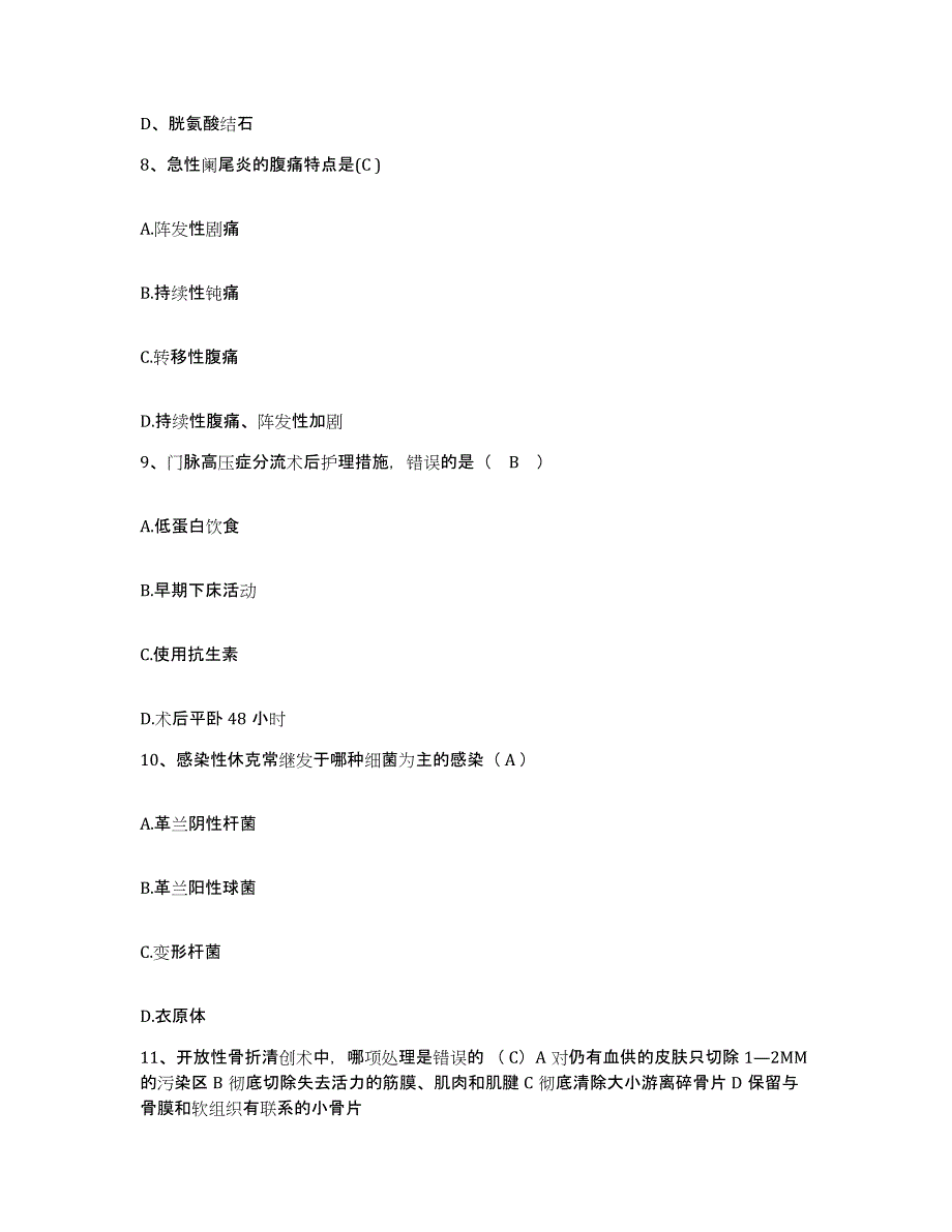 备考2025陕西省白水县妇幼保健院护士招聘通关提分题库(考点梳理)_第3页