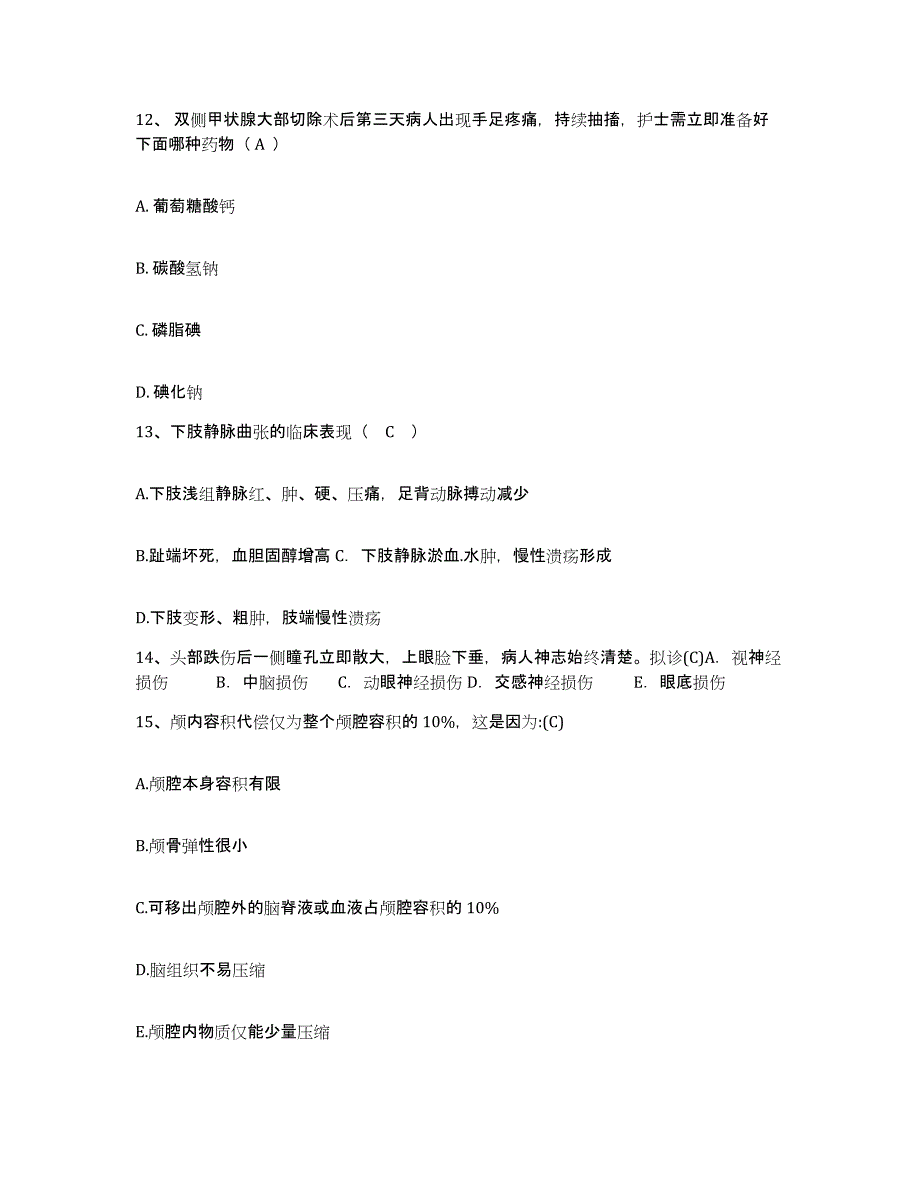 备考2025陕西省白水县妇幼保健院护士招聘通关提分题库(考点梳理)_第4页