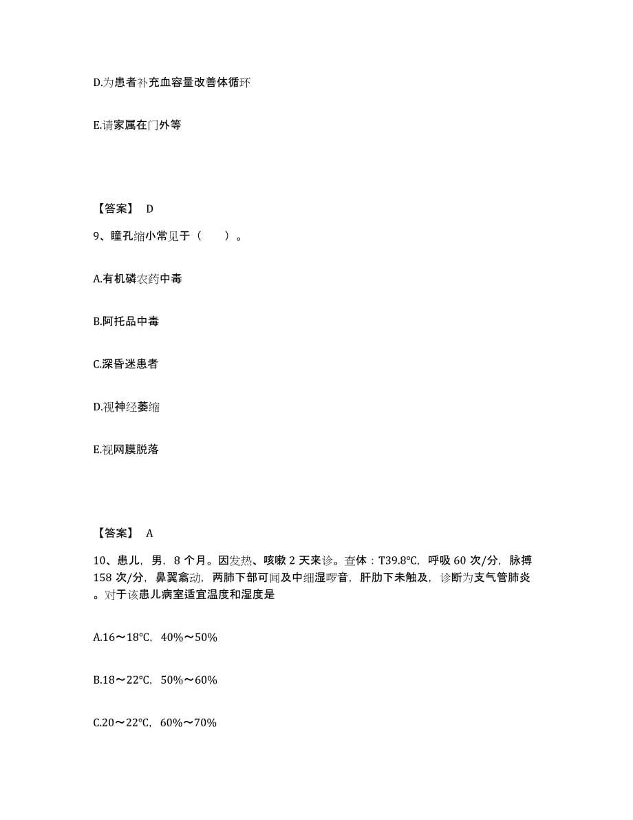 备考2025上海市南汇县南华医院执业护士资格考试通关题库(附答案)_第5页