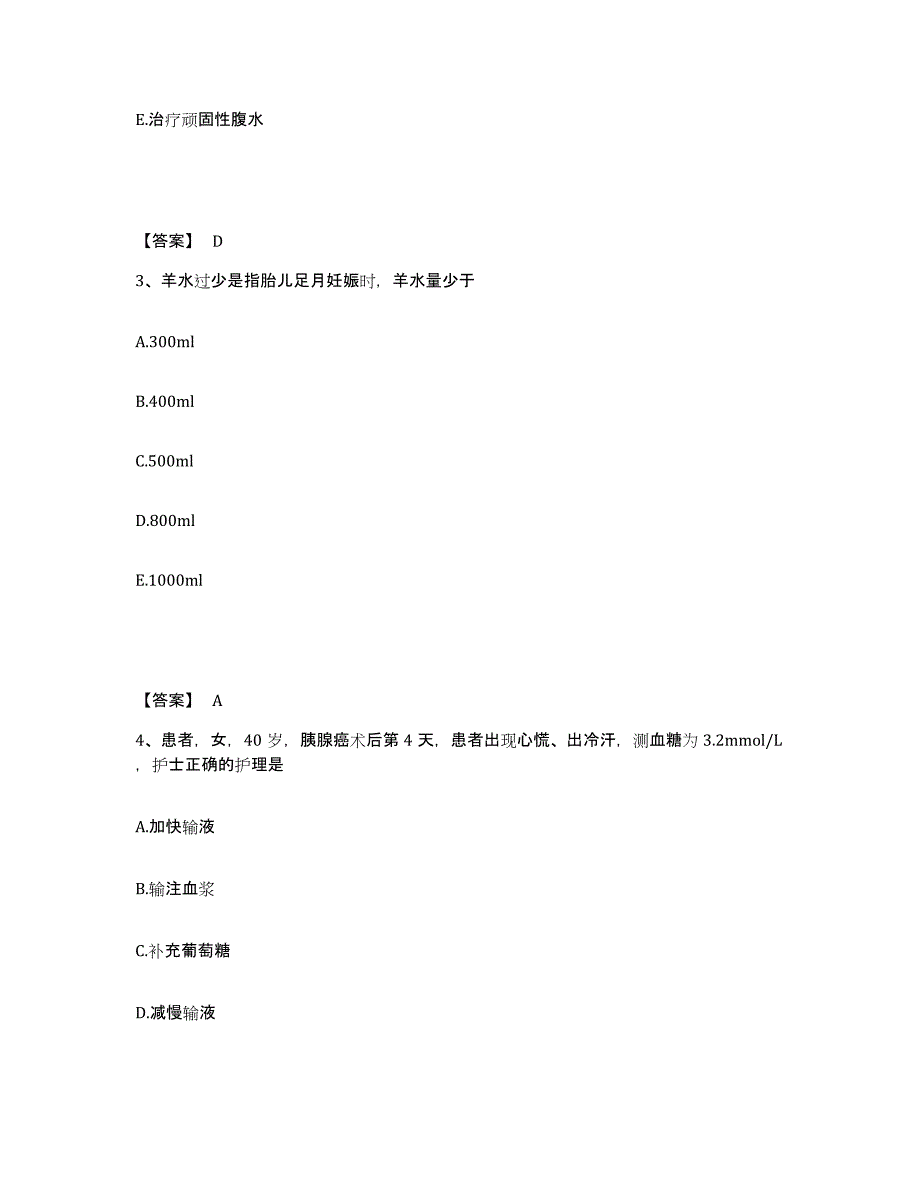 备考2025上海市复旦大学医学院医疗保健中心执业护士资格考试模拟预测参考题库及答案_第2页