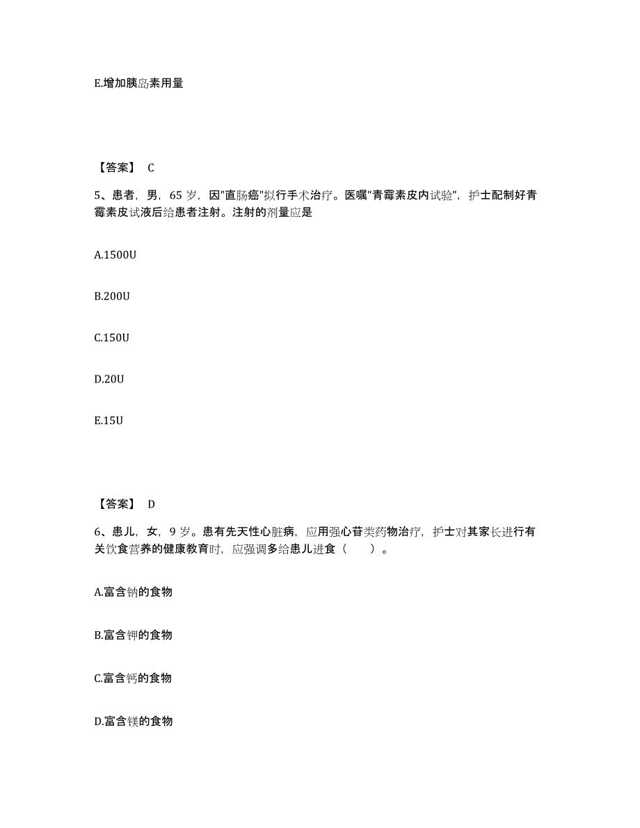 备考2025上海市复旦大学医学院医疗保健中心执业护士资格考试模拟预测参考题库及答案_第3页