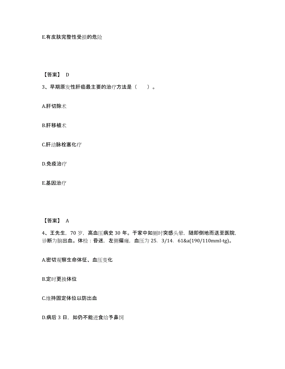 备考2025云南省南华县人民医院执业护士资格考试练习题及答案_第2页