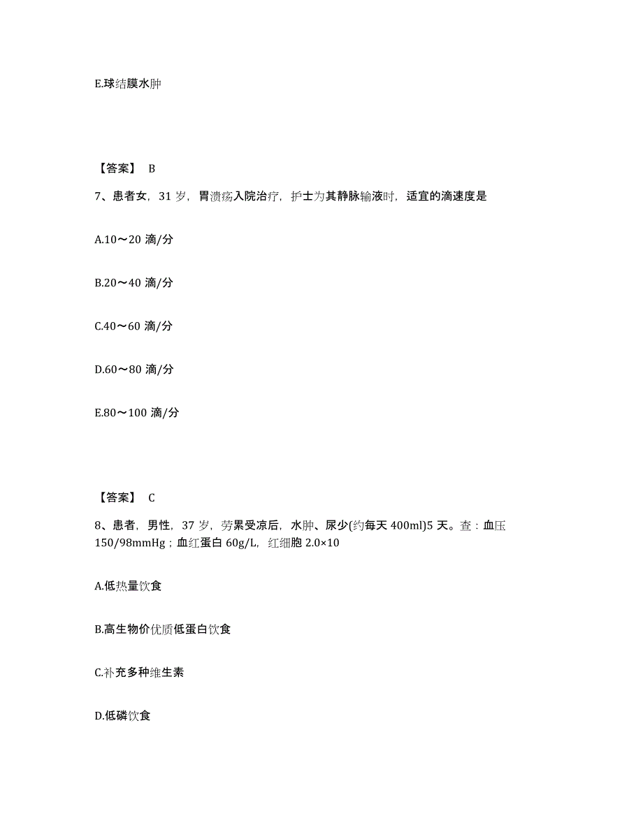 备考2025云南省南华县人民医院执业护士资格考试练习题及答案_第4页