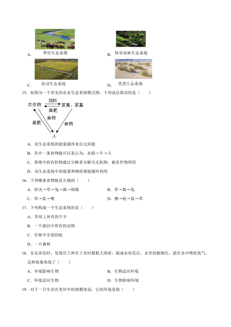 初中生物名校必刷好题之生物与环境_第4页