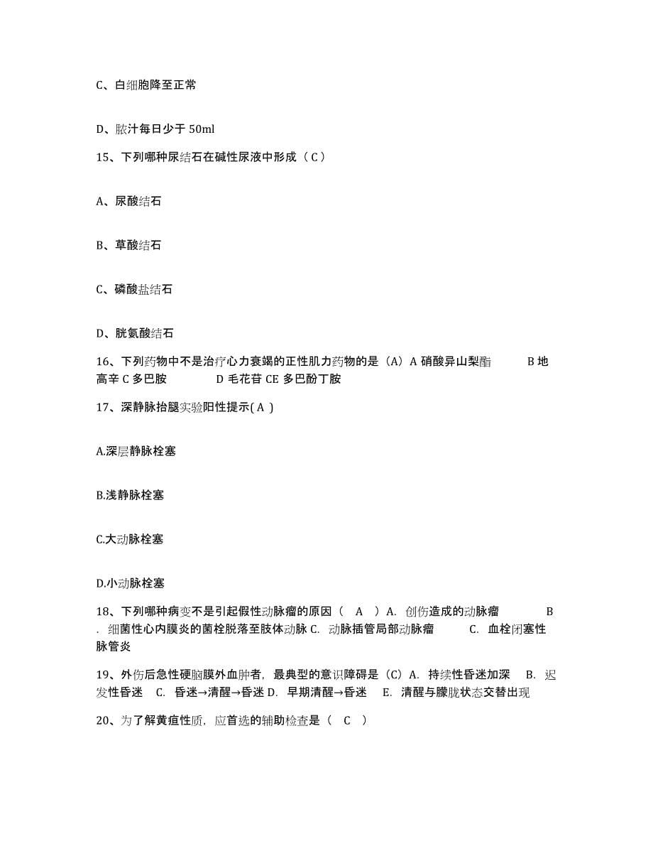 备考2025陕西省安塞县妇幼保健站护士招聘过关检测试卷B卷附答案_第5页