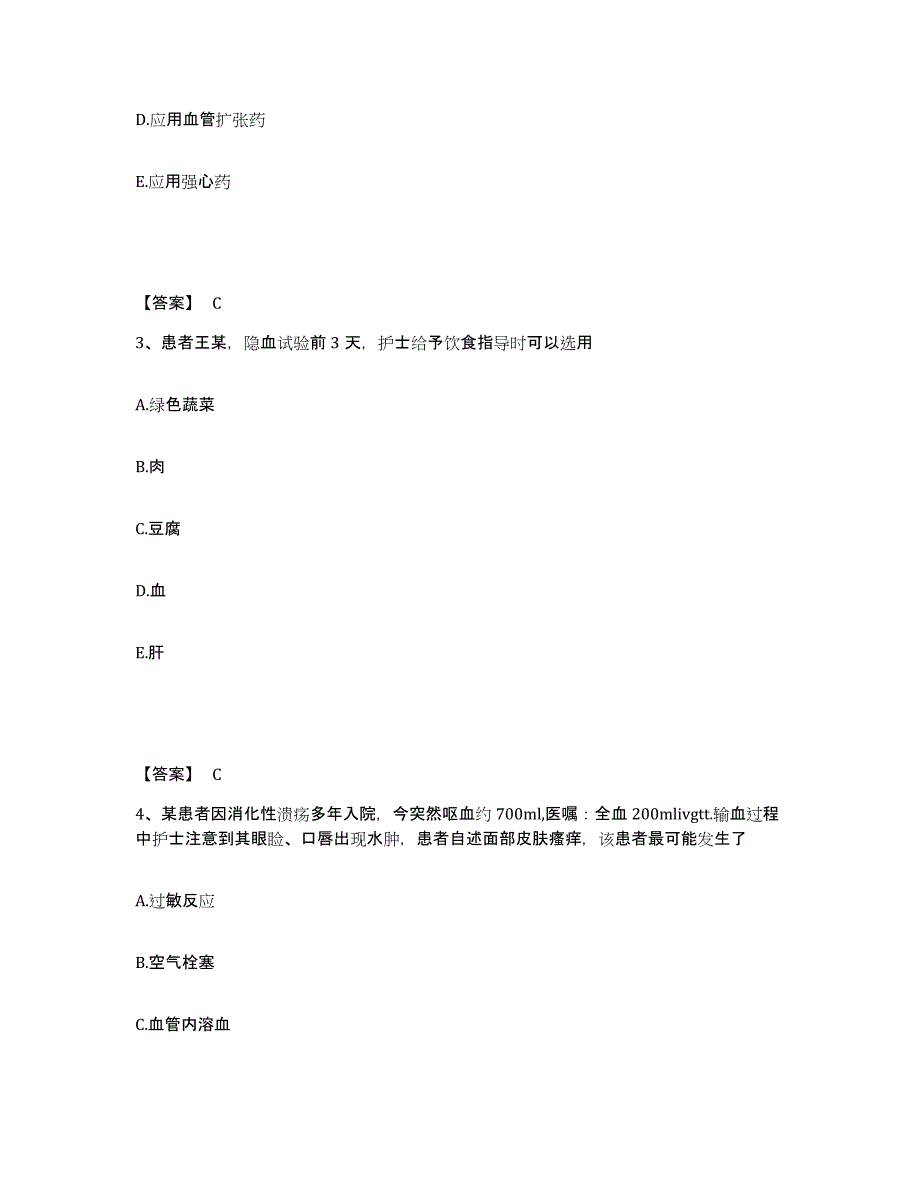 备考2025云南省华宁县妇幼保健站执业护士资格考试题库检测试卷A卷附答案_第2页