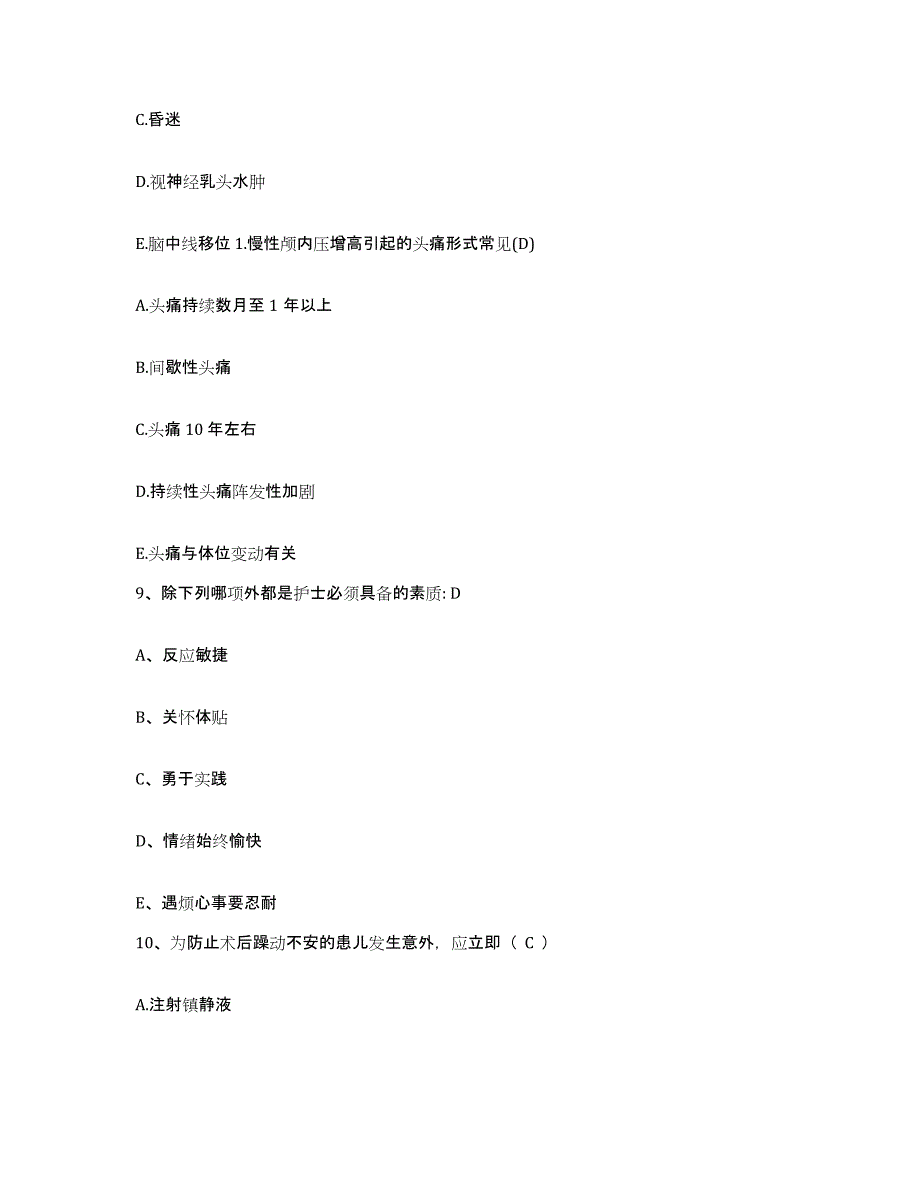 备考2025陕西省西安市按摩医院护士招聘通关提分题库(考点梳理)_第3页