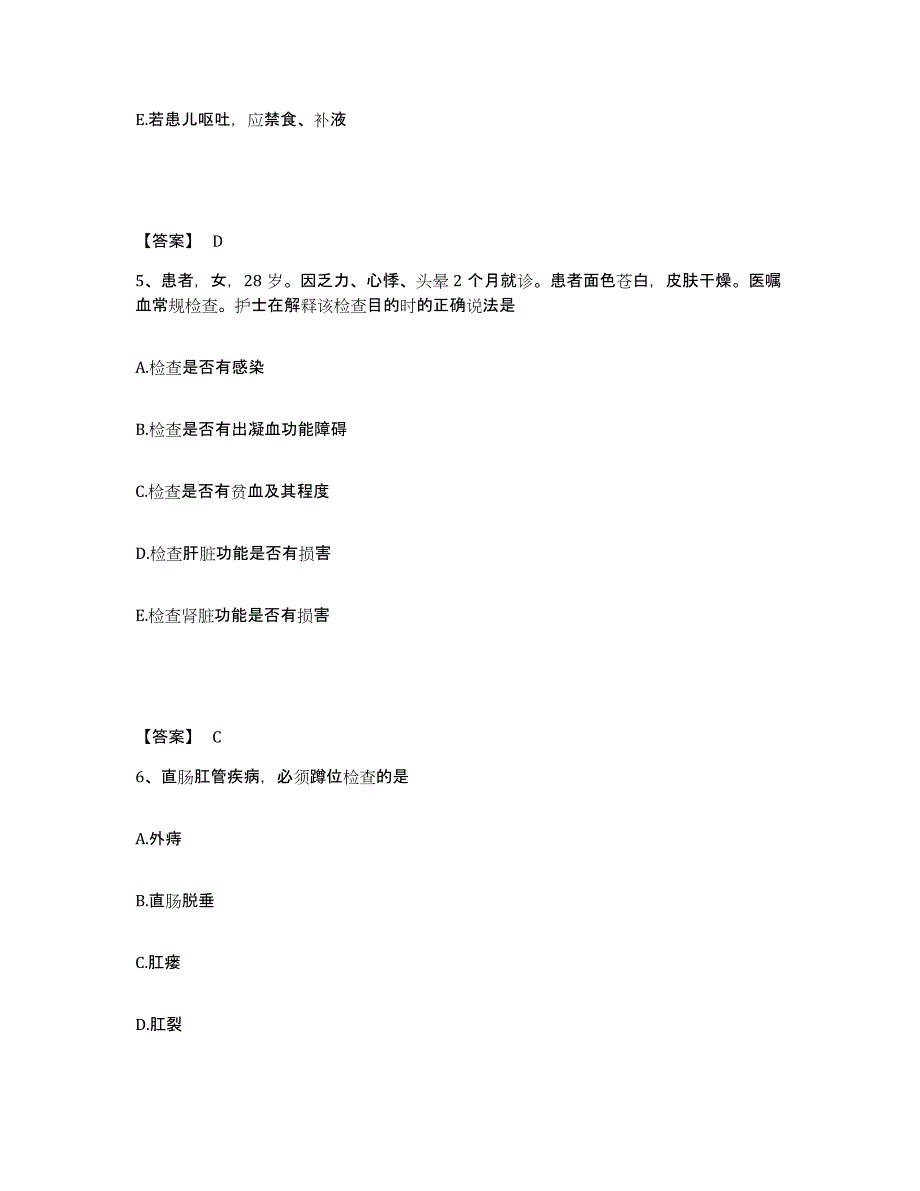 备考2025江苏省徐州市鼓楼区妇幼保健所执业护士资格考试强化训练试卷B卷附答案_第3页