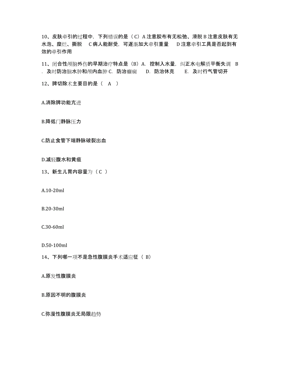 备考2025陕西省西安市新城区妇幼保健院护士招聘能力测试试卷A卷附答案_第3页