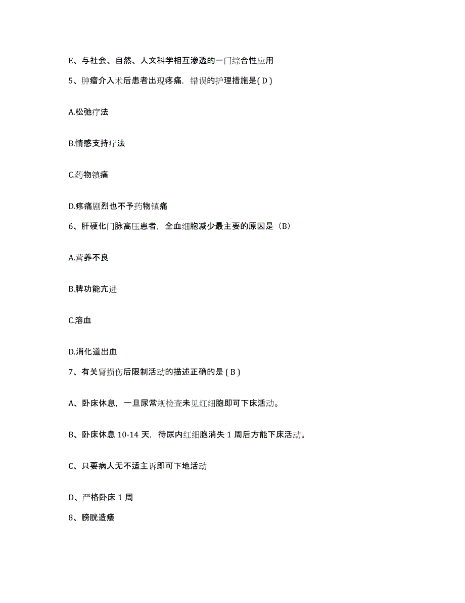 备考2025陕西省西安市未央区妇幼保健站护士招聘高分通关题库A4可打印版_第2页