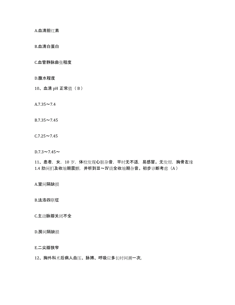 备考2025陕西省吴旗县妇幼保健站护士招聘练习题及答案_第3页