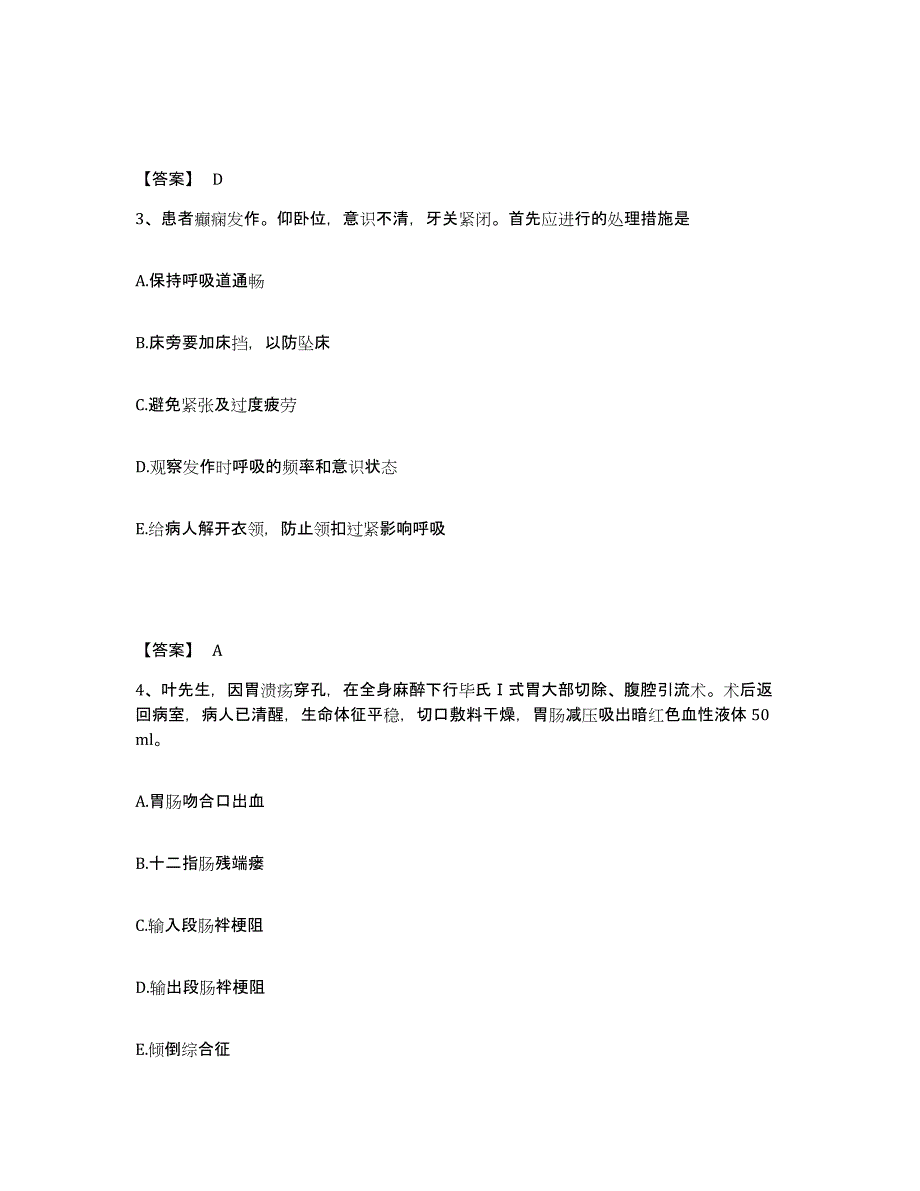 备考2025上海市上海精神卫生康复医院一部执业护士资格考试高分题库附答案_第2页