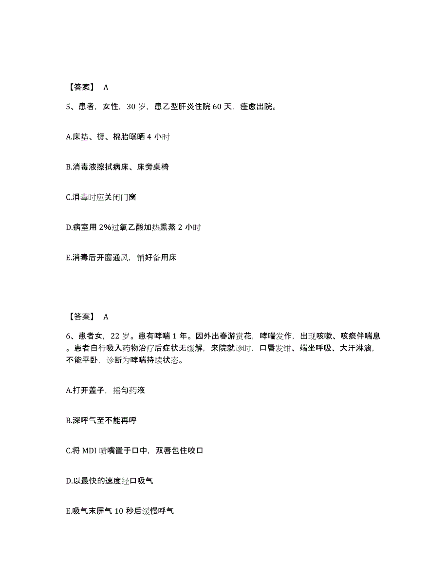 备考2025上海市上海精神卫生康复医院一部执业护士资格考试高分题库附答案_第3页