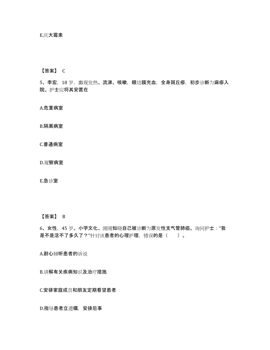 备考2025江苏省镇江市口腔医院执业护士资格考试自测模拟预测题库_第3页