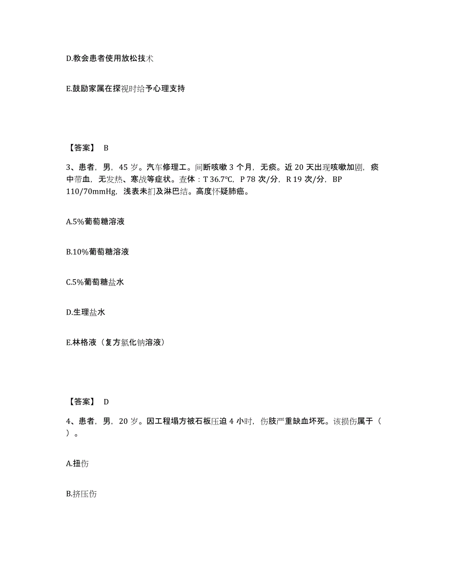 备考2025云南省南华县人民医院执业护士资格考试强化训练试卷A卷附答案_第2页