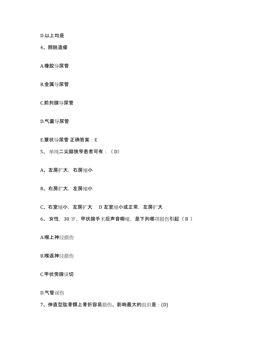 备考2025陕西省石泉县妇幼保健院护士招聘过关检测试卷A卷附答案_第2页