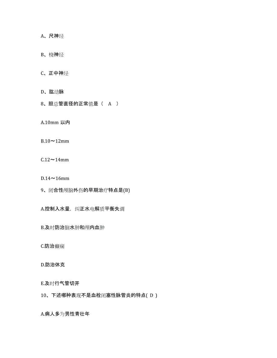 备考2025陕西省石泉县妇幼保健院护士招聘过关检测试卷A卷附答案_第3页