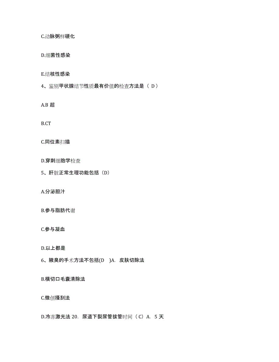 备考2025陕西省永寿县妇幼保健站护士招聘自测模拟预测题库_第2页