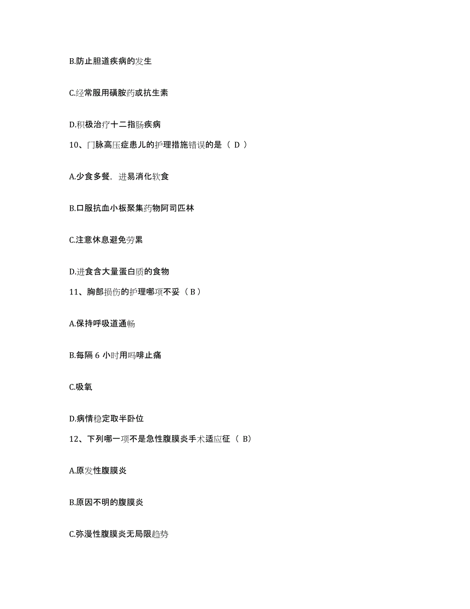 备考2025陕西省永寿县妇幼保健站护士招聘自测模拟预测题库_第4页