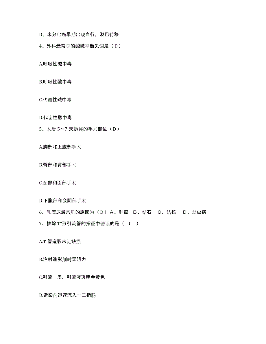 备考2025陕西省周至县妇幼保健站护士招聘模拟预测参考题库及答案_第2页