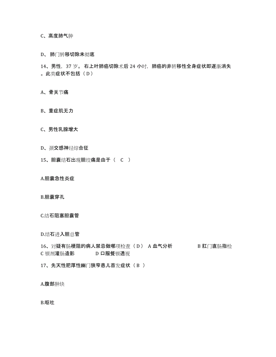 备考2025陕西省周至县妇幼保健站护士招聘模拟预测参考题库及答案_第4页