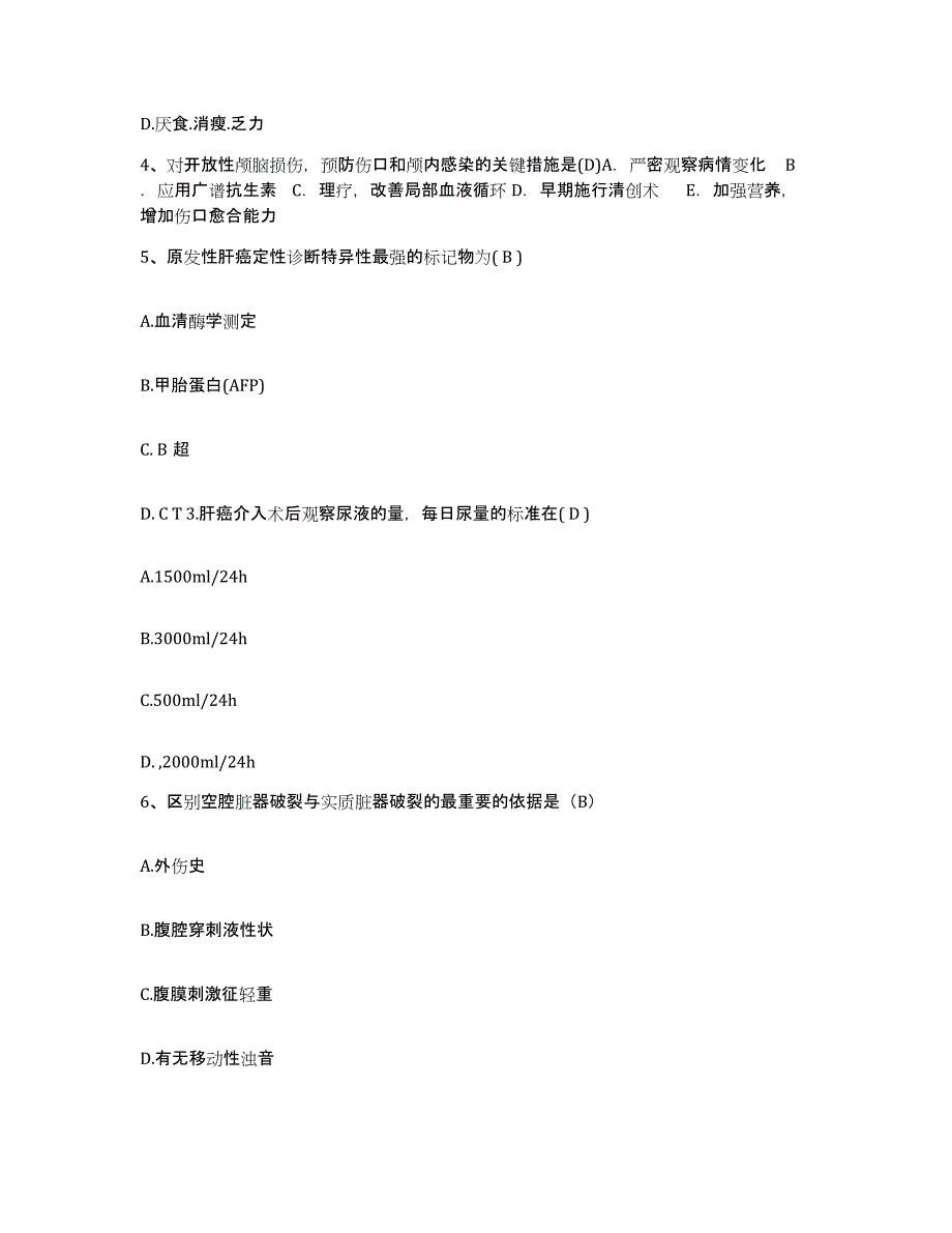 备考2025陕西省黄陵县妇幼保健站护士招聘通关提分题库及完整答案_第2页