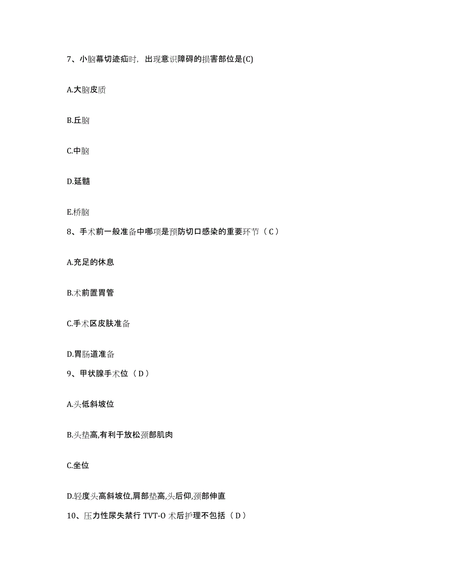 备考2025陕西省黄陵县妇幼保健站护士招聘通关提分题库及完整答案_第3页