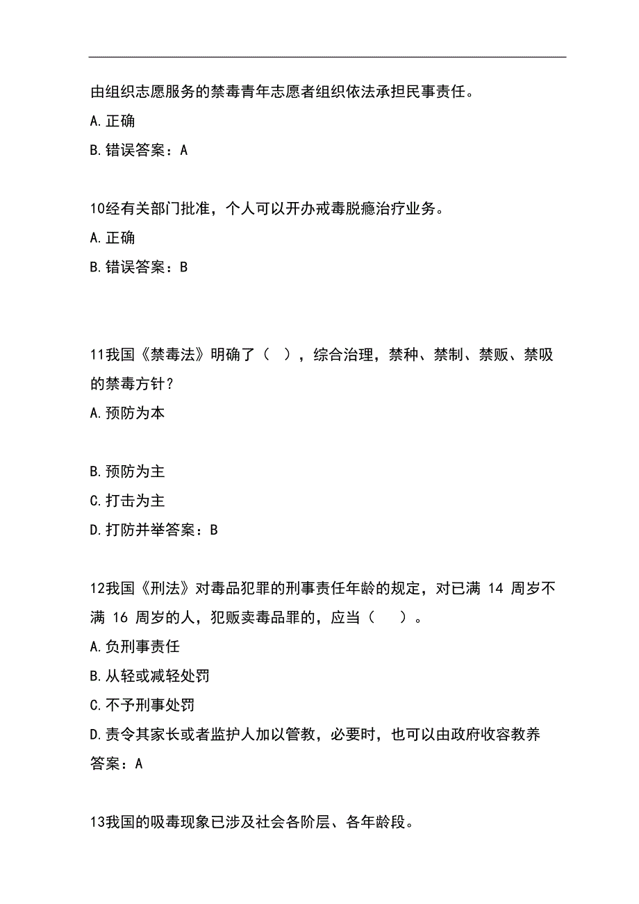 2024年全国青少年中小学生禁毒知识竞赛题库及答案（共110题）_第3页