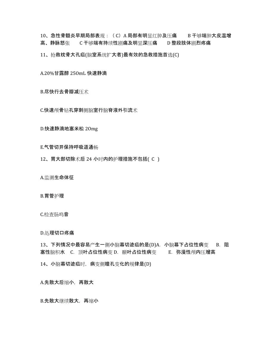 备考2025陕西省志丹县妇幼保健站护士招聘考前冲刺模拟试卷A卷含答案_第4页