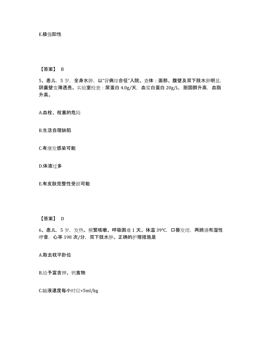 备考2025江苏省徐州市鼓楼区妇幼保健所执业护士资格考试能力测试试卷B卷附答案_第3页