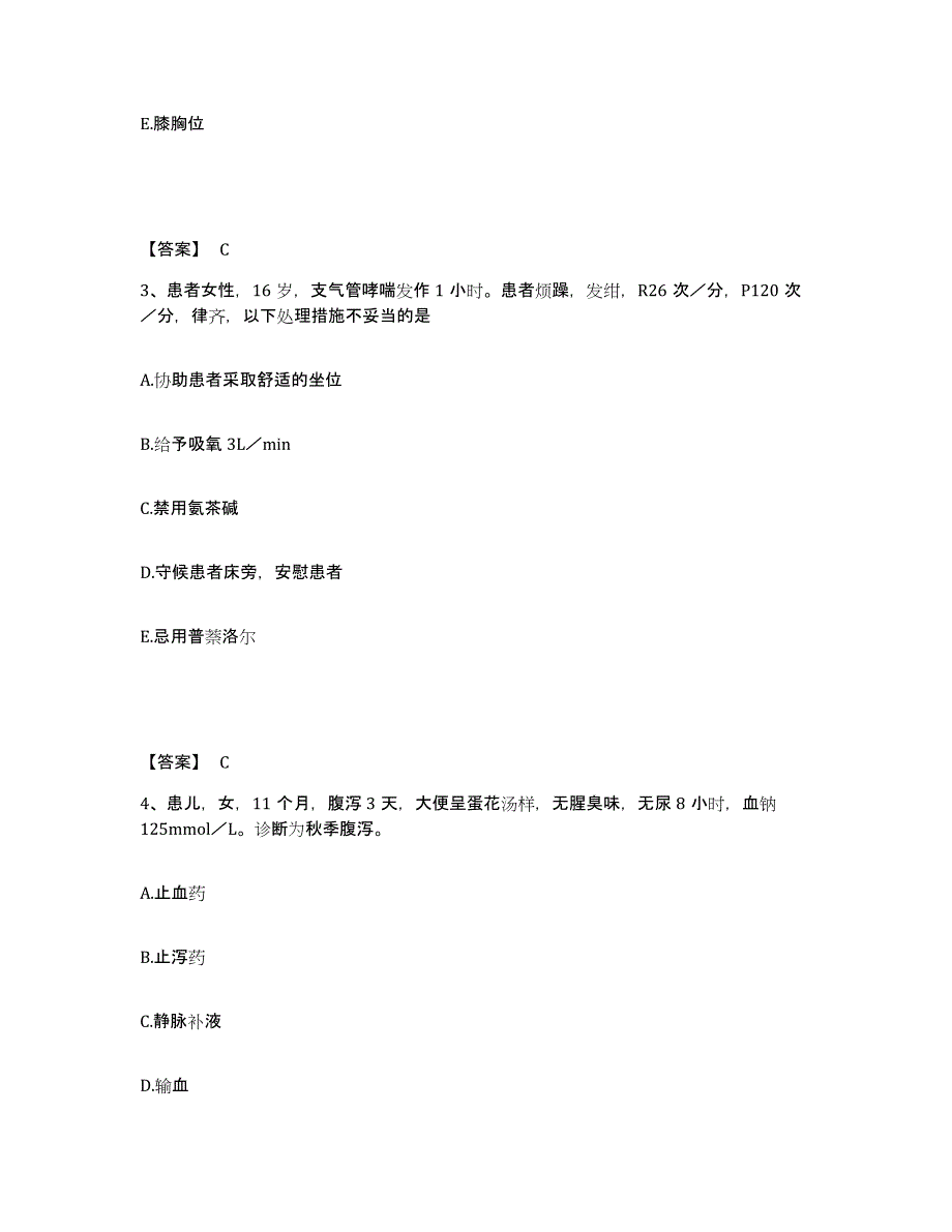 备考2025云南省呈贡县妇幼保健所执业护士资格考试题库检测试卷A卷附答案_第2页