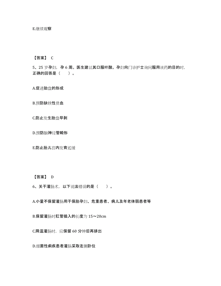 备考2025云南省呈贡县妇幼保健所执业护士资格考试题库检测试卷A卷附答案_第3页