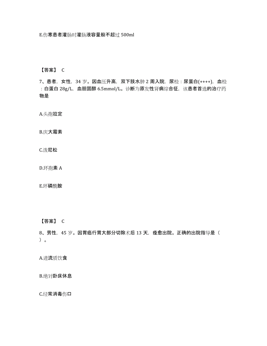 备考2025云南省呈贡县妇幼保健所执业护士资格考试题库检测试卷A卷附答案_第4页