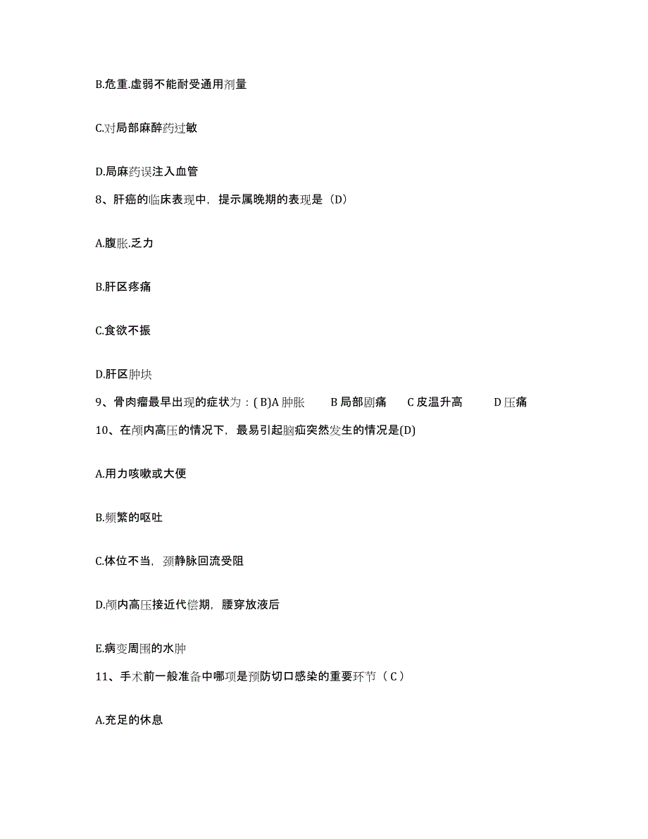 备考2025陕西省咸阳市妇幼保健院护士招聘通关题库(附答案)_第3页