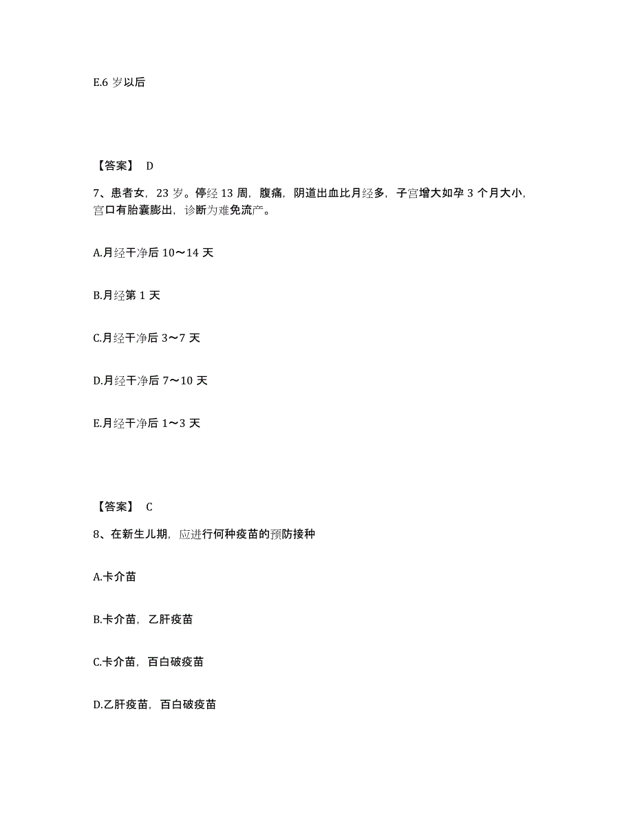 备考2025上海市闵行区妇幼保健院执业护士资格考试自我检测试卷A卷附答案_第4页