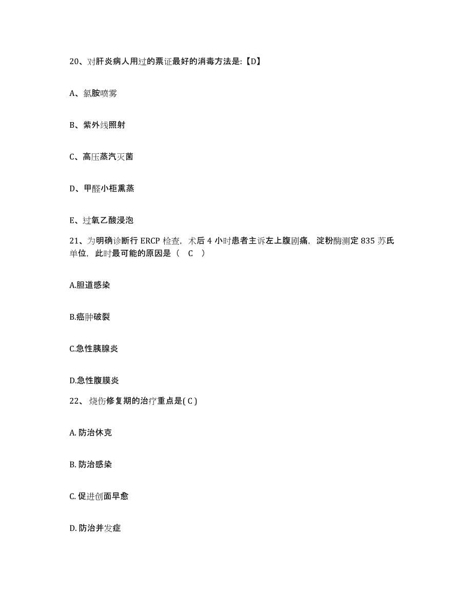 备考2025陕西省西安市西北有色医院护士招聘押题练习试题A卷含答案_第5页