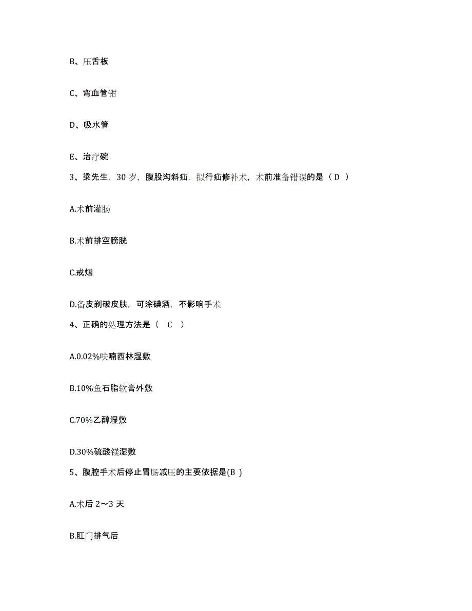 备考2025陕西省米脂县妇幼保健站护士招聘押题练习试题A卷含答案_第2页