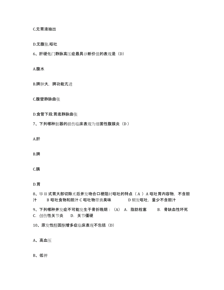 备考2025陕西省米脂县妇幼保健站护士招聘押题练习试题A卷含答案_第3页