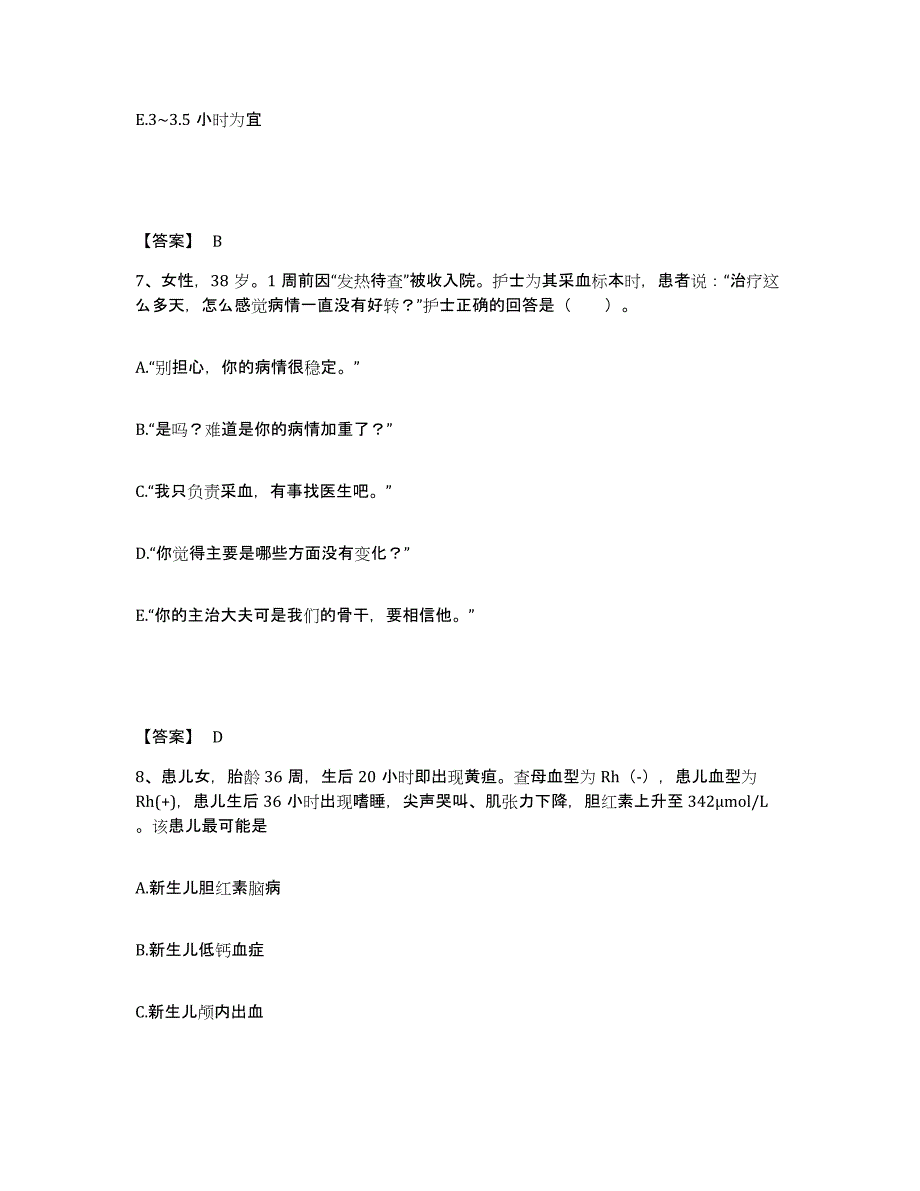 备考2025上海市南市区妇幼保健院执业护士资格考试题库综合试卷B卷附答案_第4页