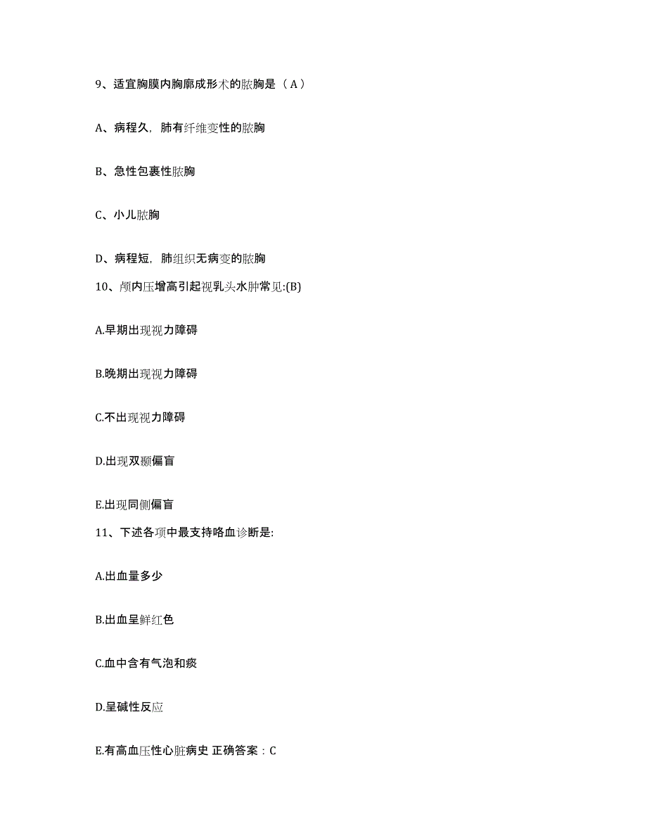 备考2025陕西省陇县妇幼保健院护士招聘题库综合试卷A卷附答案_第3页