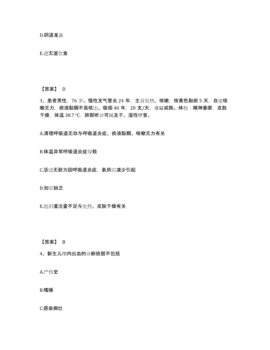 备考2025江苏省徐州市按摩医院执业护士资格考试综合练习试卷A卷附答案_第2页