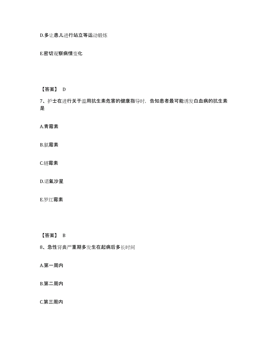 备考2025江苏省徐州市按摩医院执业护士资格考试综合练习试卷A卷附答案_第4页