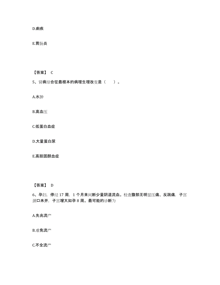 备考2025云南省永胜县妇幼保健院执业护士资格考试题库综合试卷A卷附答案_第3页