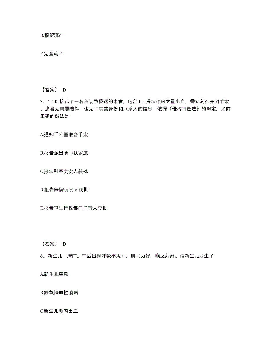 备考2025云南省永胜县妇幼保健院执业护士资格考试题库综合试卷A卷附答案_第4页