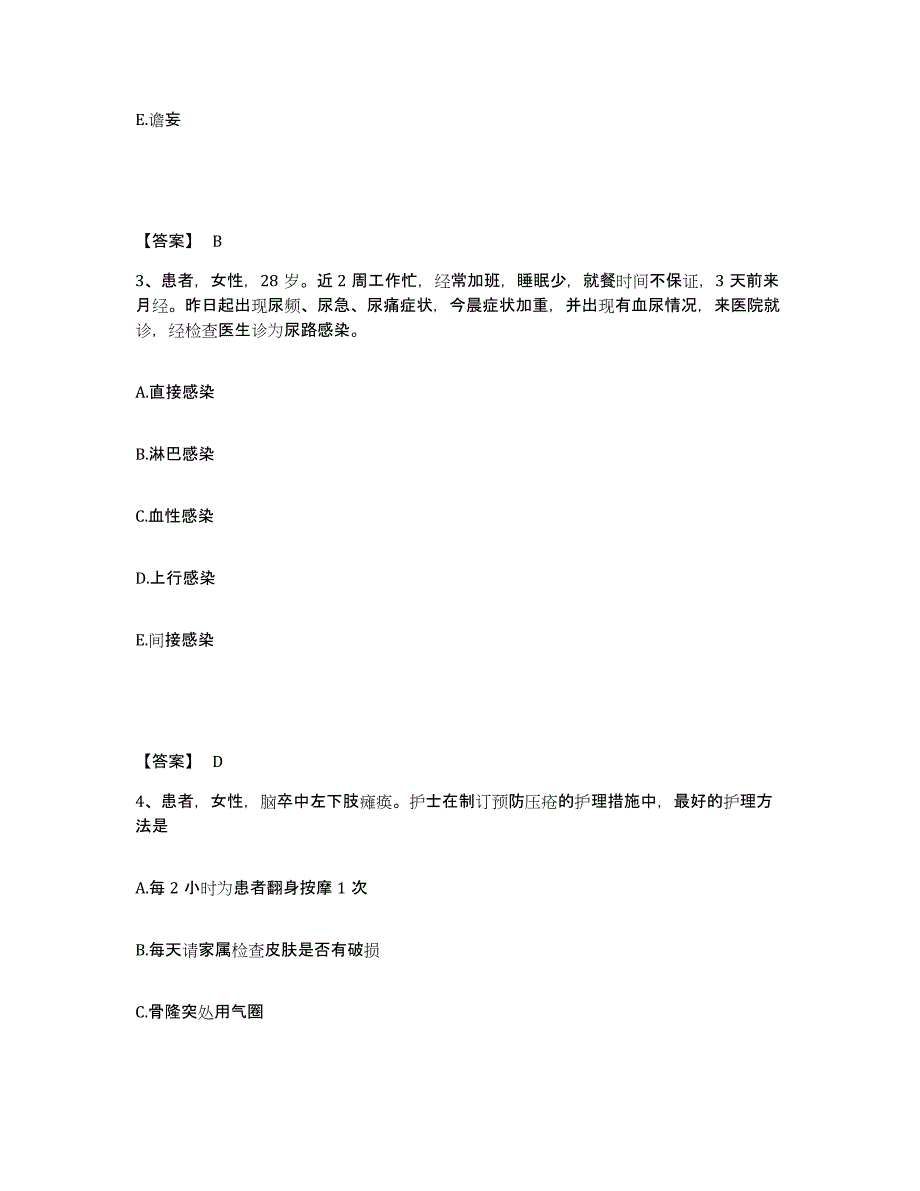 备考2025云南省南华县中医院执业护士资格考试题库及答案_第2页