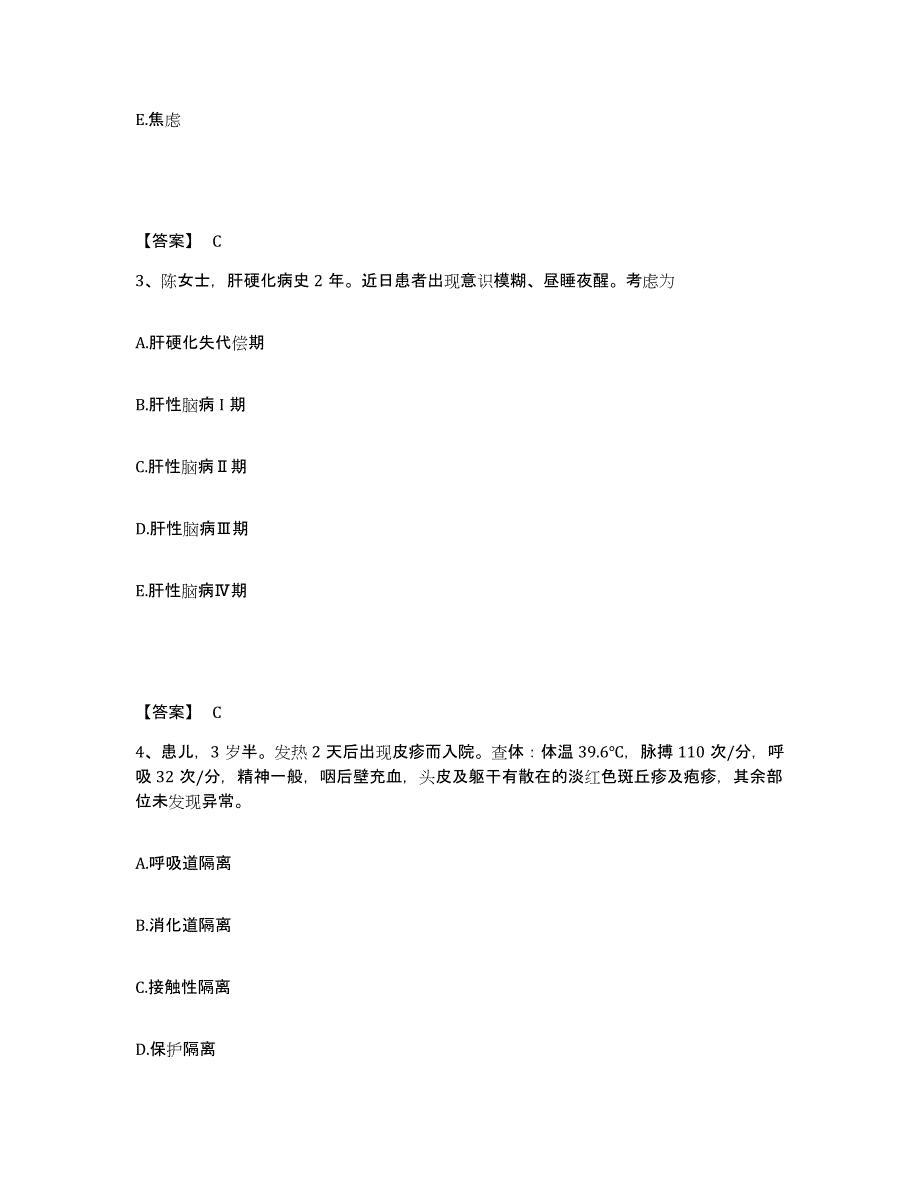 备考2025江西省赣州市按摩医院执业护士资格考试提升训练试卷B卷附答案_第2页