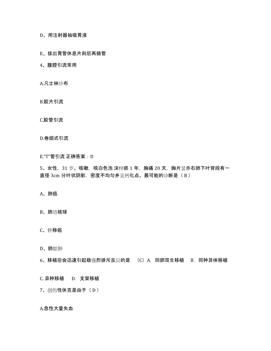 备考2025陕西省岐山县妇幼保健院护士招聘通关题库(附带答案)_第2页