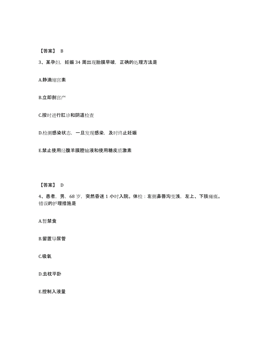 备考2025江西省安义县妇幼保健所执业护士资格考试高分题库附答案_第2页